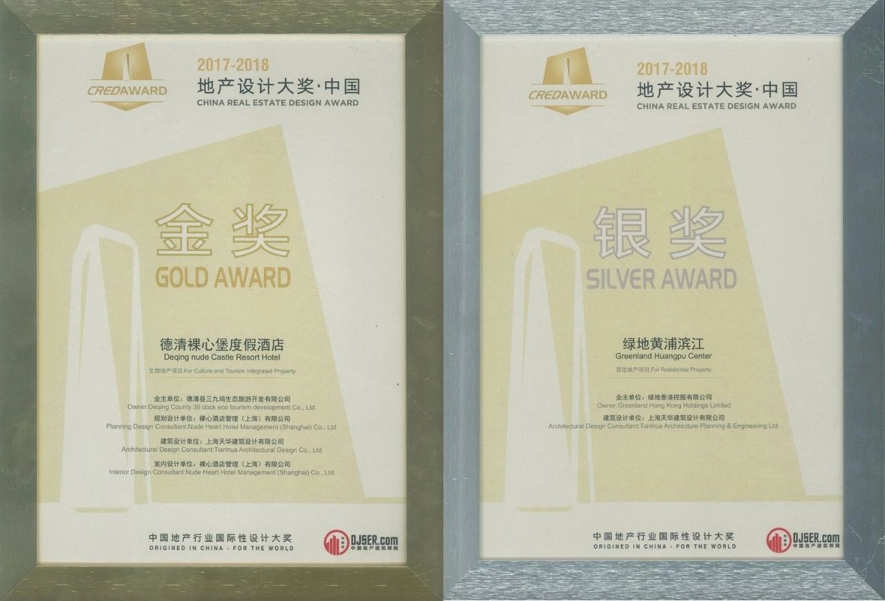 金奖银奖双丰收,天华建筑斩获2017-2018地产设计大奖17项